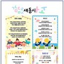 ♥물푸레 / 산다화 / 섬초롱 2월 교육계획안♥ 이미지