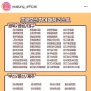 요아정송천