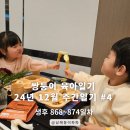 2024-12 주간 육아일기 #4 - 쌍둥이 생후 868일차~874일차