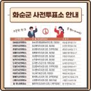 화순군 사전투표소 위치 이미지