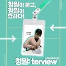 에프에스푸드(FS FOOD) | [청밀人: terview] 청밀이 묻고, 청밀이 답하다! ⑥ _ FS영업팀 이수 인턴