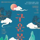 구운몽 이미지