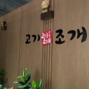 영월 고기조개 이미지