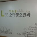이수경소아청소년과의원 네이버블로그