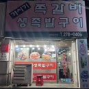 거시기쪽갈비 이미지