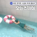공간스테이풀빌라 | 예천오늘스테이 풀빌라 솔직후기