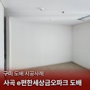 개나리마을 | [구미 도배] 사곡e편한세상금오파크 / 개나리 57210-3 무드아이보리 / 전체 실크벽지 시공 / 띄움시공...