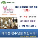 ★★ 유기농 샴푸, 화장품 미국판매 1위 '네이쳐스게이트' 대리점 점주 모집★★ 이미지