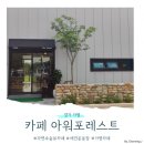 힐링포레스트J