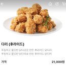 네네치킨용산1호점 | [새지돼끼 김빅타 배달후기] 네네치킨 용인1호점 (닭다리, 다리치킨, 배달의 민족, 할인 쿠폰 등)