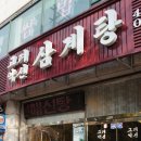 고려약선삼계탕 네이버블로그
