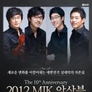 2012 MIK 앙상블 리사이틀 - 9/16(일) 5PM 예술의전당 콘서트홀 이미지