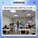 [분관] 7월 외식지원사업 & 스마트키오스크 교육 이미지