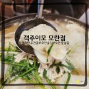 [성남/모란] 객주이모 모란역술집, 모란만두전골 술 한 잔