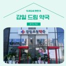 감일드림약국 이미지