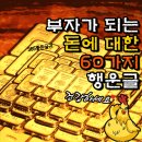 말복맞이 부자가 되는 돈에 대한 행운글 이미지