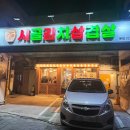 시골김치