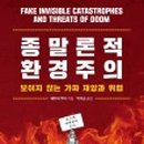 나무가 들려주는 환경이야기 이미지