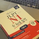일본어 공부 팁 JLPT 1급 합격 기준 N1 후기