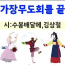 대야초38 자유모임 식사대접 상황 이미지