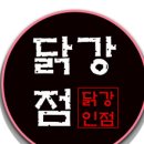 닭강점 - 광주시 마루들길 231 | 닭강점