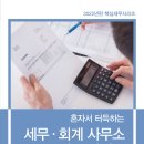 삼일세무회계사무소 - 서귀포시 중정로61번길 14 | 삼일세무회계사무소