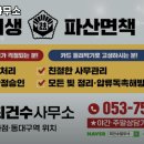 법무사최건수사무소