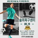 서울, 강서지역 성인 남자 축구교실 모집 합니다. 이미지