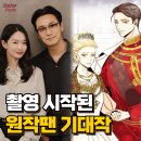조이웹플러스 | 재혼황후 디즈니 플러스 단독 공개일 언제? (촬영지 프라하 원작 웹툰 신민아 주지훈)