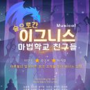 숲으로간 이그니스 마법학교 친구들 이미지