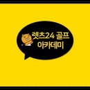 라이프카카오스크린골프 이미지