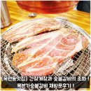 GS25옥련사거리점 | [옥련동맛집] 간장게장과 숯불갈비의 조화 ! 목본가숯불갈비 재방문후기 !