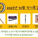 레미음악학원 이미지