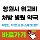 한마음온누리약국 | 창원 위고비 처방 병원 및 약 저렴한 약국 찾기