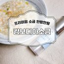 한땀한땀 | 한땀한땀 큐브솔트 후기, 쓴맛 없는 소금으로 완성한 요리3가지