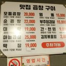 맛집곱창구이 이미지