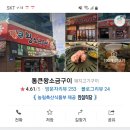 통큰왕소금구이 이미지