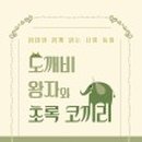 도깨비48