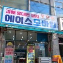 [공지] 김해 인제대 휴대폰 특가, 휴대폰 잘사는 꿀팁