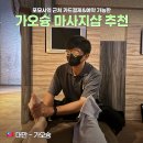 가오슝 포모사역 마사지샵 추천 (재방문!!) - 카드결제 가능, 가격, 예약방법