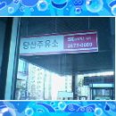 당산주유소 이미지