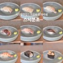스시분초 이미지