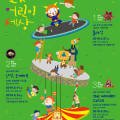 환타지 어린이 뮤지컬 안녕, 도깨비 이미지