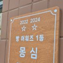 2418 | [대전 여행] 몽심 대흥점 방문 후기