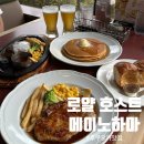 [후쿠오카] 로얄 호스트 메이노하마｜현지인 많은 일본 패밀리 레스토랑, 가성비 런치 후기