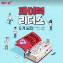 [페이북] 페이북리더스 5기 서류 합격 및 면접 후기