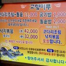 고향마루 | 어느 노부부 낙지볶음 숨은 맛집 이야기 [고향마루] 맛 본 후기