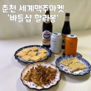 바틀샵할라봉