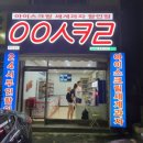 응응스크르안산 이미지