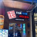 삼성횟집 이미지